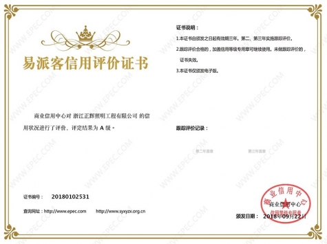 易派客信用評(píng)價(jià)證書 (2)