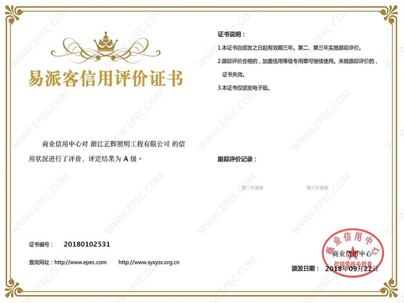 易派客信用評(píng)價(jià)證書 (2)